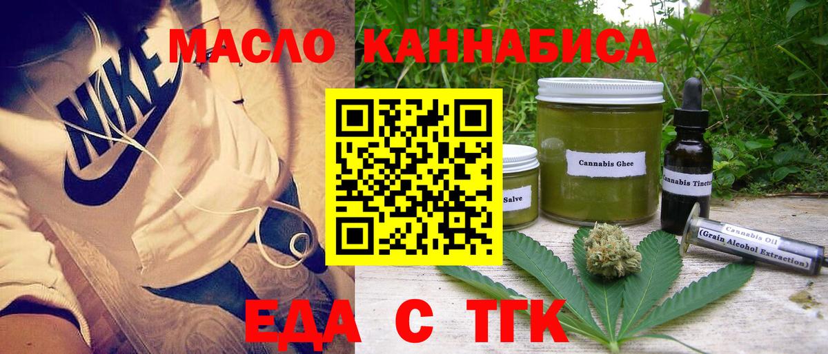 Еда ТГК марихуана  Вход с VPN  Новокубанск 