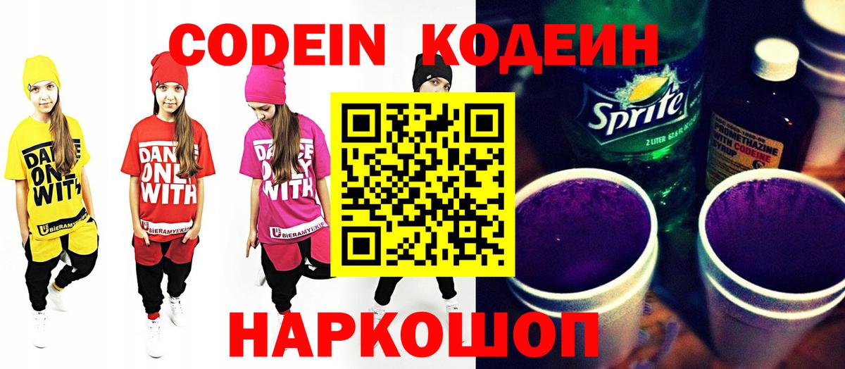 Codein Purple Drank Новокубанск