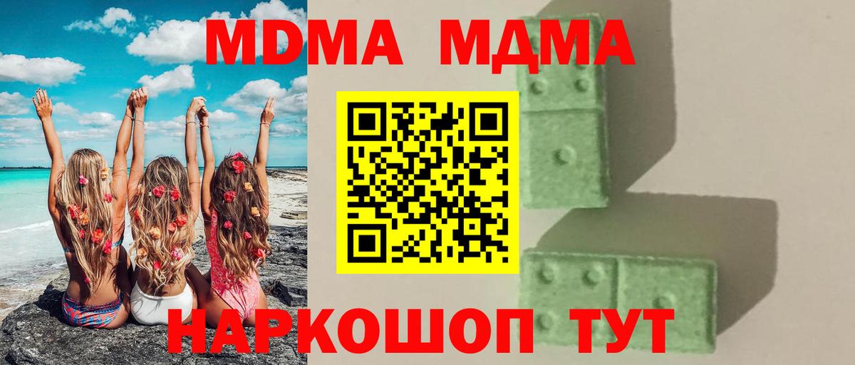 МДМА Molly  MDMA кристаллы  MDMA  Новокубанск  Вход с VPN 