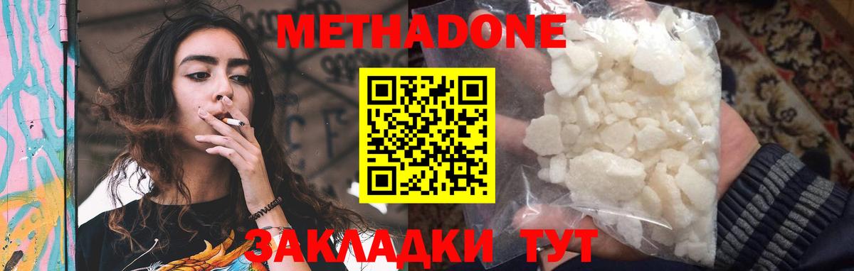 Новокубанск  МЕТАДОН кристалл  Вход с VPN 
